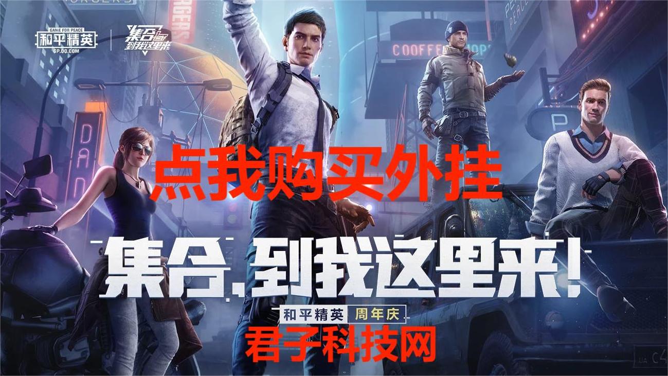 和平【涂山红红】辅助轻便直装工具，重现丝滑畅快体验